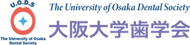 大阪大学歯学会